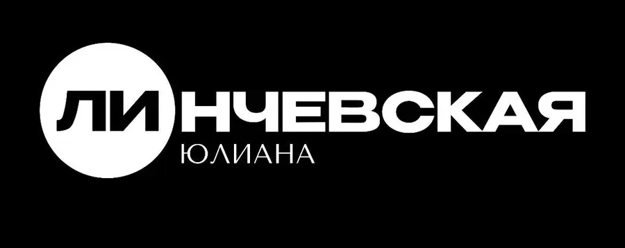 Линчевская Юлиана