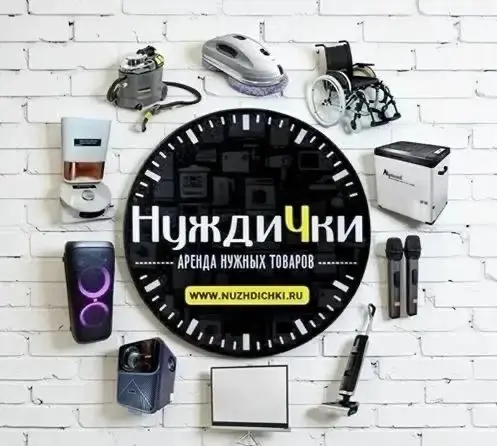 Нуждички