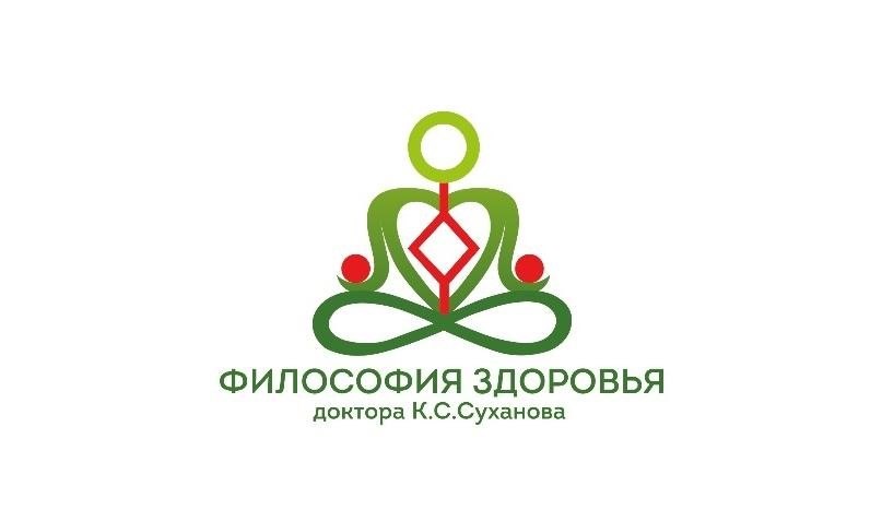 Философия Здоровья доктора К. С. Суханова