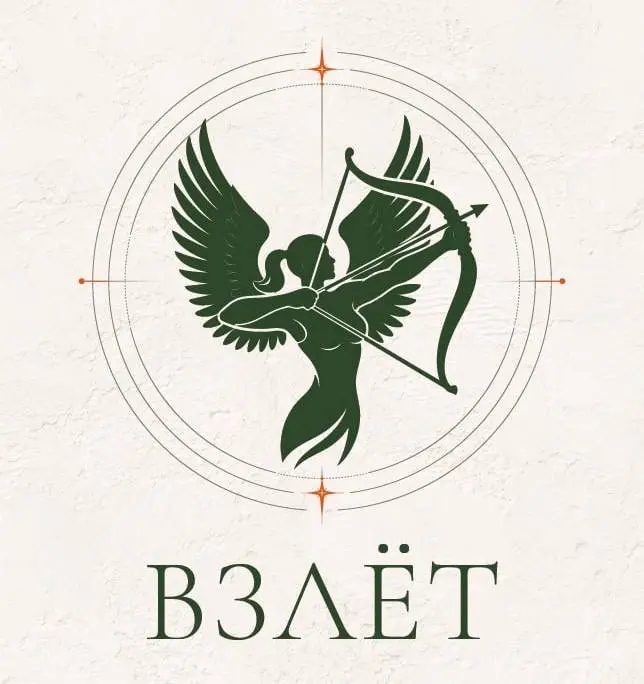 Взлёт